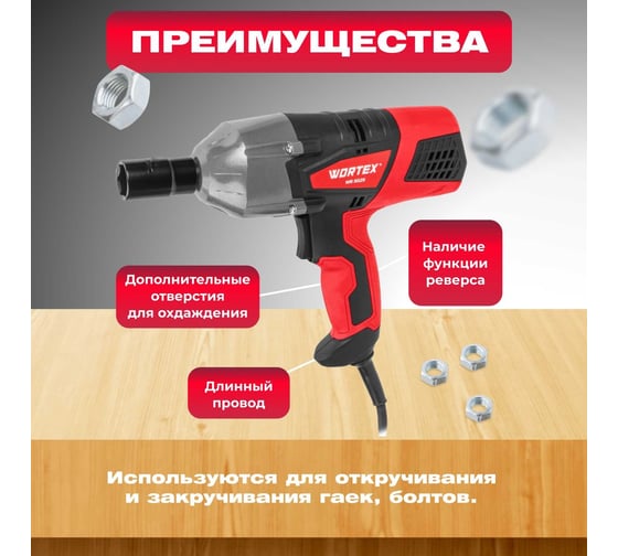 Ударный гайковерт WORTEX WR 5025 0319213