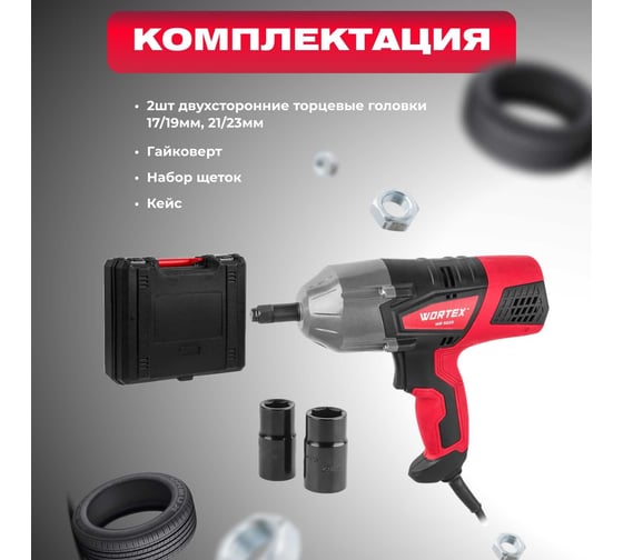 Ударный гайковерт WORTEX WR 5025 0319213