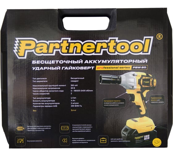 Бесщеточный ударный аккумуляторный гайковерт PARTNERTOOL PBW-20