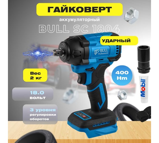 Аккумуляторный ударный гайковерт BULL SC 1804 0329203