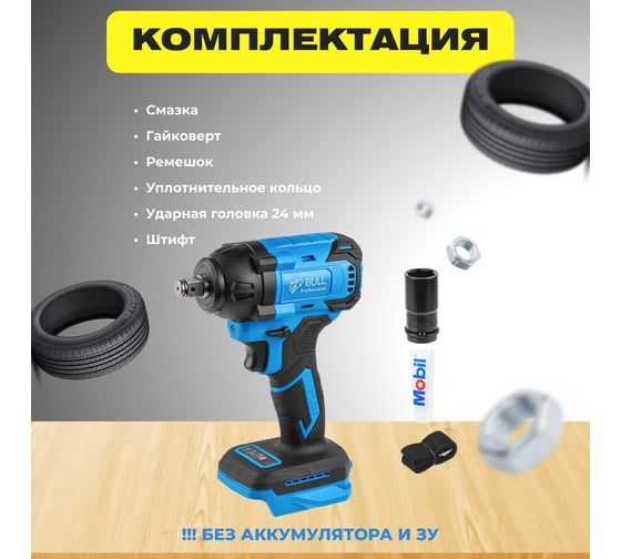 Аккумуляторный ударный гайковерт BULL SC 1804 0329203