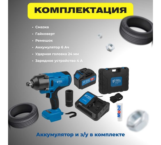 Аккумуляторный ударный гайковерт BULL SC 1801 0329177