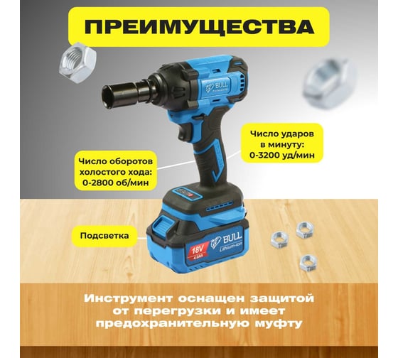 Аккумуляторный ударный гайковерт BULL SC 1801 0329061