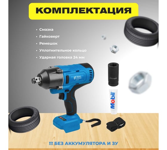 Аккумуляторный ударный гайковерт BULL SC 1801 0329061