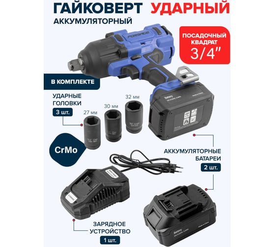 Ударный аккумуляторный гайковерт Forsage в кейсе F-WT02F1162(51883)