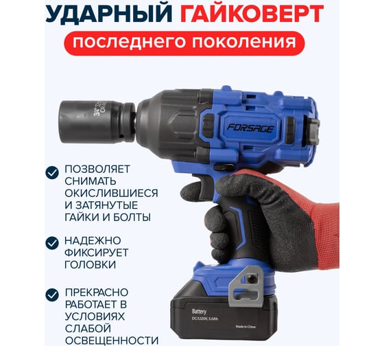 Ударный аккумуляторный гайковерт Forsage в кейсе F-WT02F1162(51883)