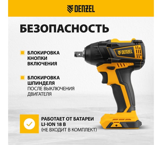 Аккумуляторный ударный гайковерт Denzel бесщеточный, ciw-ib-300-0, li-ion, 18 В, 300 Нм 26502