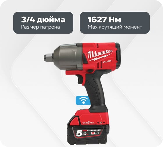 Импульсный гайковерт Milwaukee ONEFHIWF34-502X ONE-KEY FUEL 3/4" M18 4933459730 1