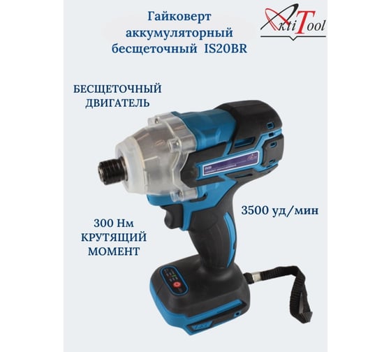 Аккумуляторный гайковерт AktiTool is20, 20в, 1/4, 300нм, 2800 об/мин, 3500 уд/мин, без акб 101219ga
