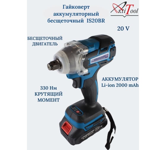 Аккумуляторный бесщеточный гайковерт AktiTool is20br в кейсе 101302