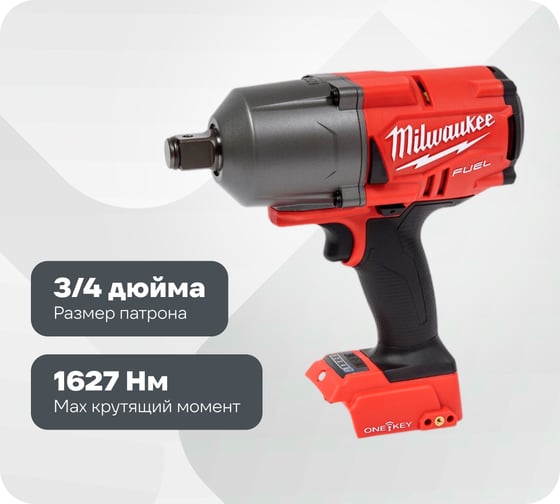 Аккумуляторный гайковерт Milwaukee M18 ONEFHIWF34-0X FUEL ONE-KEY 4933459729 1