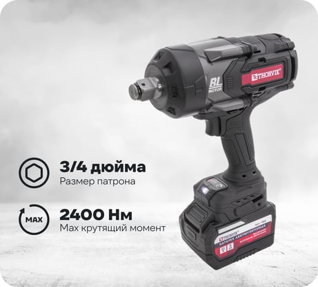 Аккумуляторный бесщеточный ударный гайковерт THORVIK BBIW342400 3/4DR, 21В, 2400 Нм 053708