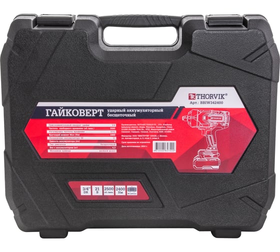 Аккумуляторный бесщеточный ударный гайковерт THORVIK BBIW342400 3/4DR, 21В, 2400 Нм 053708