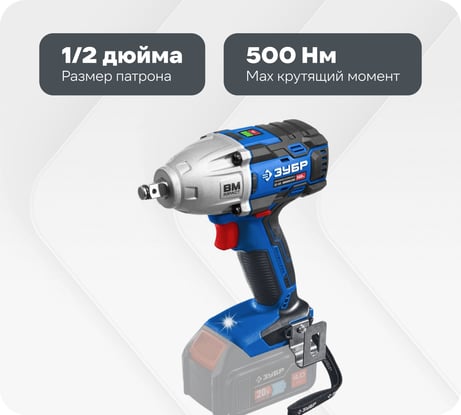 Бесщеточный гайковерт ЗУБР Профессионал т7 20 В, 500 Нм, без акб GB-500