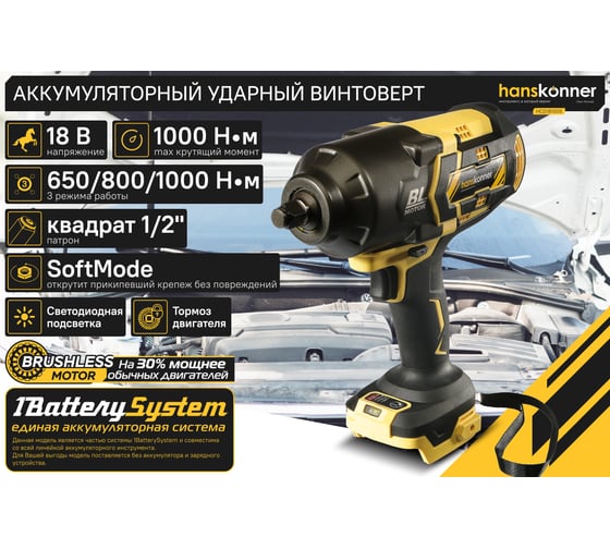 Аккумуляторный ударный гайковерт Hanskonner 1BatterySystem HCD18100S