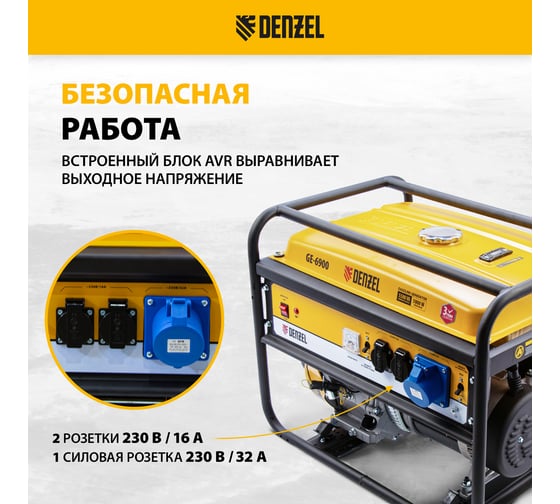 Бензиновый генератор DENZEL GE 6900 5,5 кВт, 220В 50Гц, 25 л, ручной старт 94637