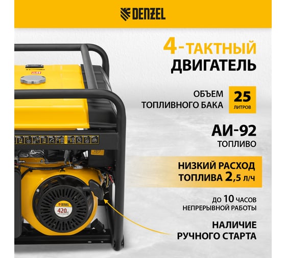 Бензиновый генератор DENZEL PS 55 EA, 5,5 кВт, 230В, 25л 946874