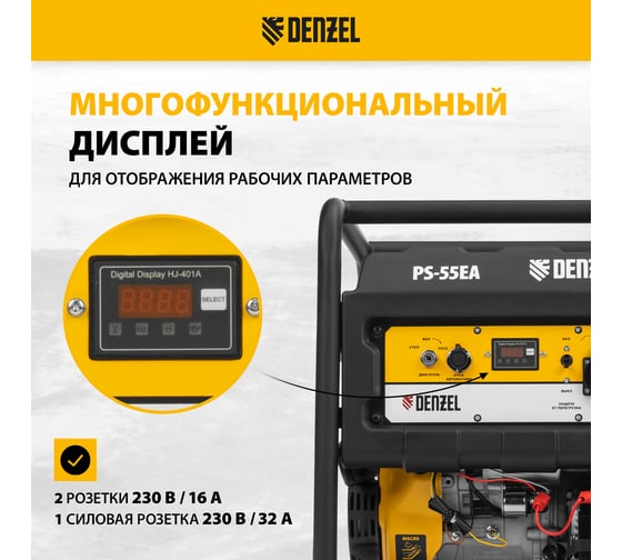 Бензиновый генератор DENZEL PS 55 EA, 5,5 кВт, 230В, 25л 946874