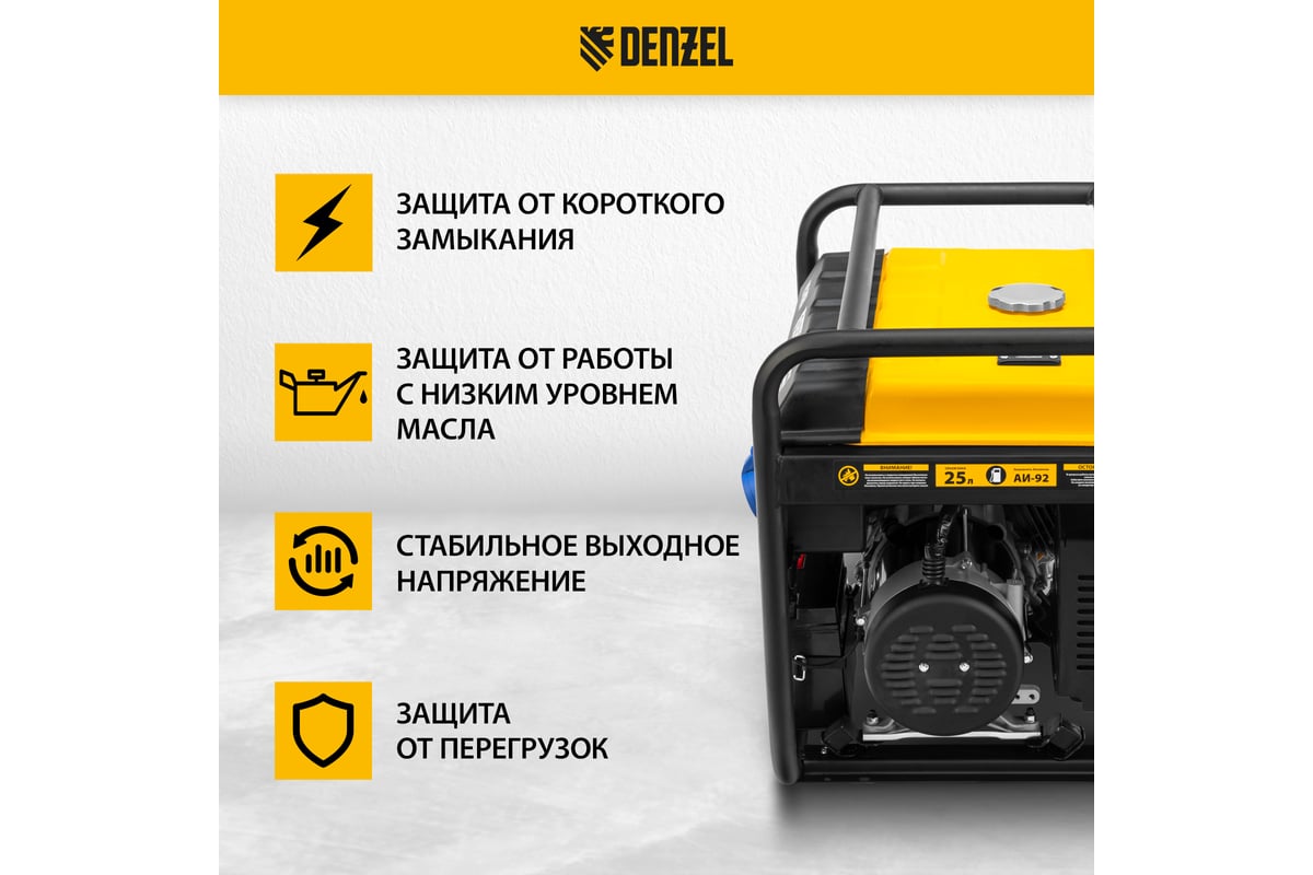  генератор DENZEL PS 70 EA, 7,0 кВт, 230В, 25л 946894 .