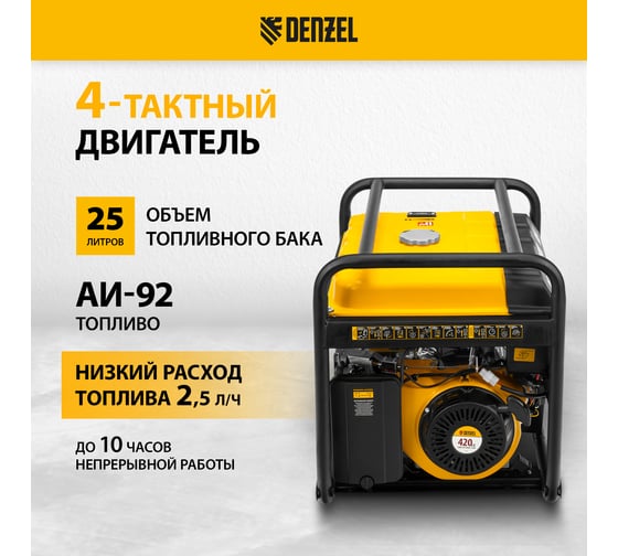 Бензиновый генератор DENZEL PS 70 EA, 7,0 кВт, 230В, 25л 946894