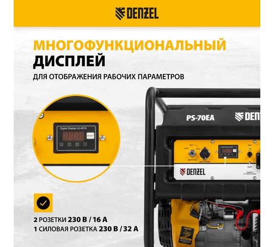 Бензиновый генератор DENZEL PS 70 EA, 7,0 кВт, 230В, 25л 946894