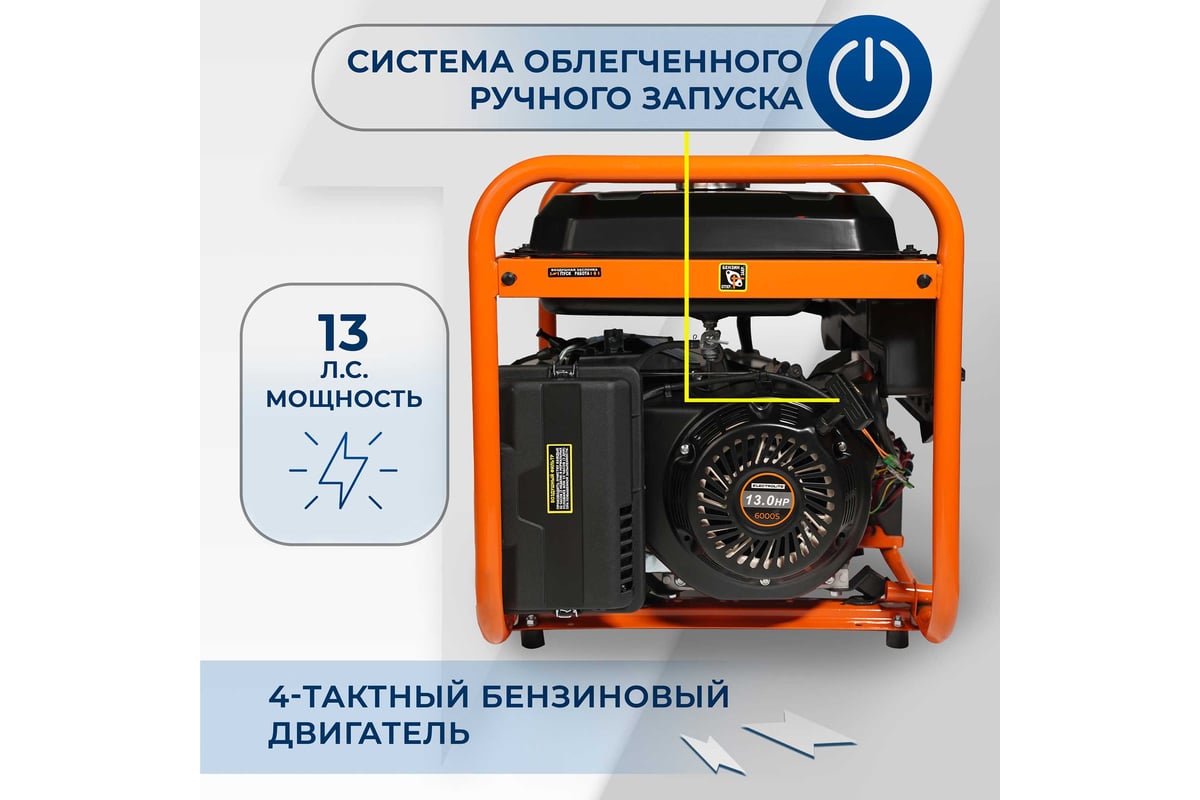 Бензиновый электрический генератор Electrolite 6000S EL (7.5 кВа  максимальная нагрузка, 220 В/12 В, 5/6 кВт, 50 Гц, 13 л.с, электростартер +  АКБ 3726