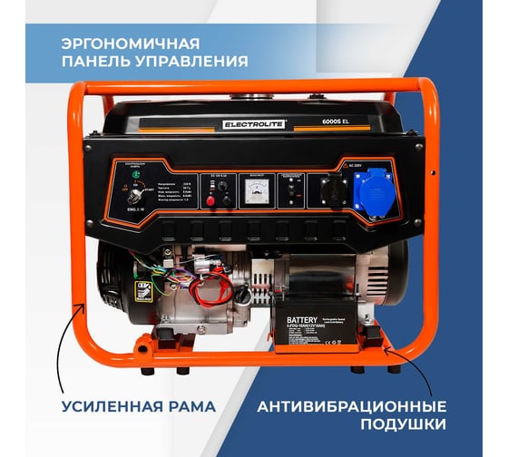 Бензиновый электрический генератор Electrolite 6000S EL (7.5 кВа максимальная нагрузка, 220 В/12 В, 5/6 кВт, 50 Гц, 13 л.с, электростартер + АКБ 3726