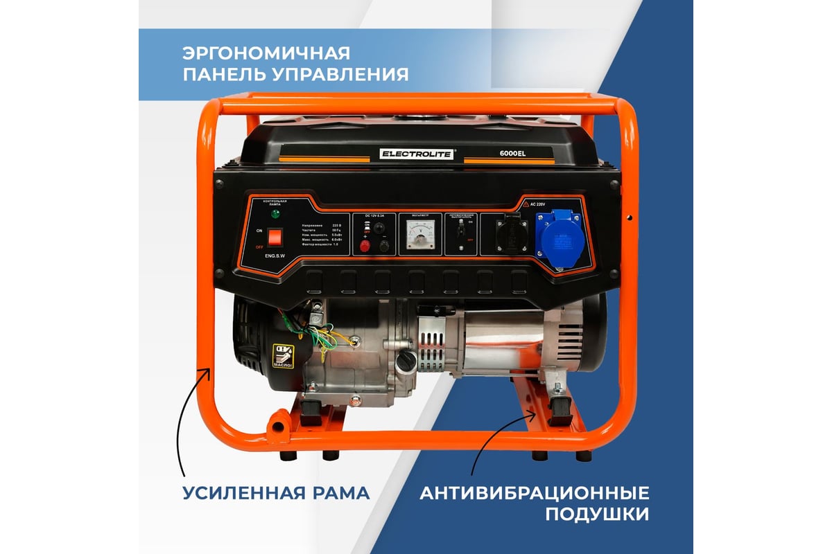 Бензиновый электрический генератор Electrolite 6000 EL 7.5 кВа максимальная  нагрузка, 220 В / 12 В, 5 / 6 кВт, 50 Гц, 13 л.с, ручной стартер 3724