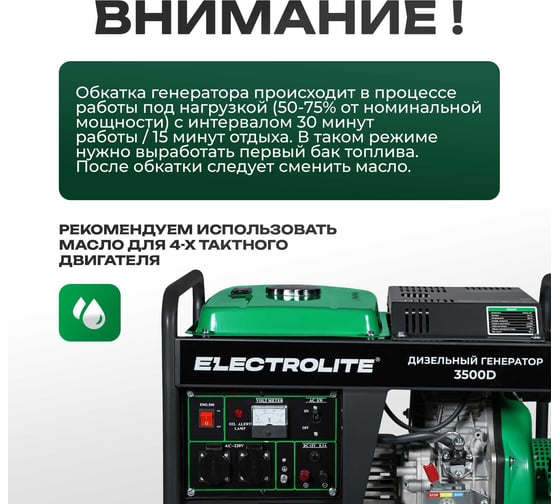 Дизельный генератор Electrolite Электрический 3500D ( дизель, 3.5 кВт, ручной запуск, 220 В ) 5748