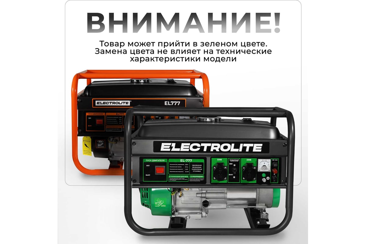 Бензиновый электрический генератор Electrolite EL777 4.875 кВа ...