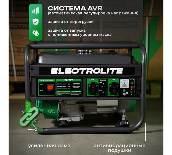 Бензиновый электрический генератор Electrolite EL777 4.875 кВа максимальная нагрузка, 220 В, 3 / 3.5 кВт, 7 л.с, ручной стартер 6236