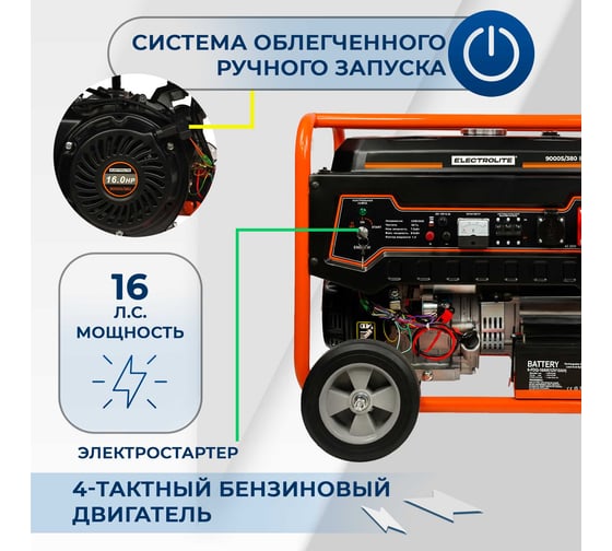 Бензиновый генератор Electrolite 9000s/380 EL 3485