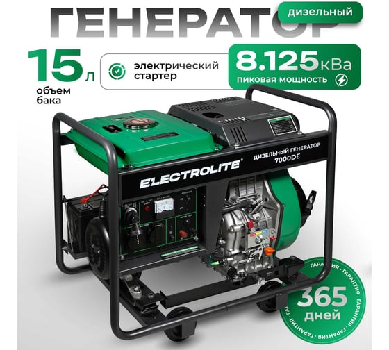 Дизельный электрический генератор Electrolite 7000DE ( дизель, 6.5 кВт, 220 В, электрический запуск ) 5749