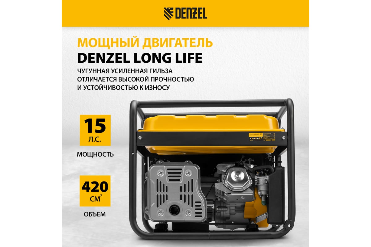 Бензиновый генератор DENZEL PS 80 E-3, 6,6 кВт, 400В, 25л 946954 - выгодная  цена, отзывы, характеристики, фото - купить в Москве и РФ