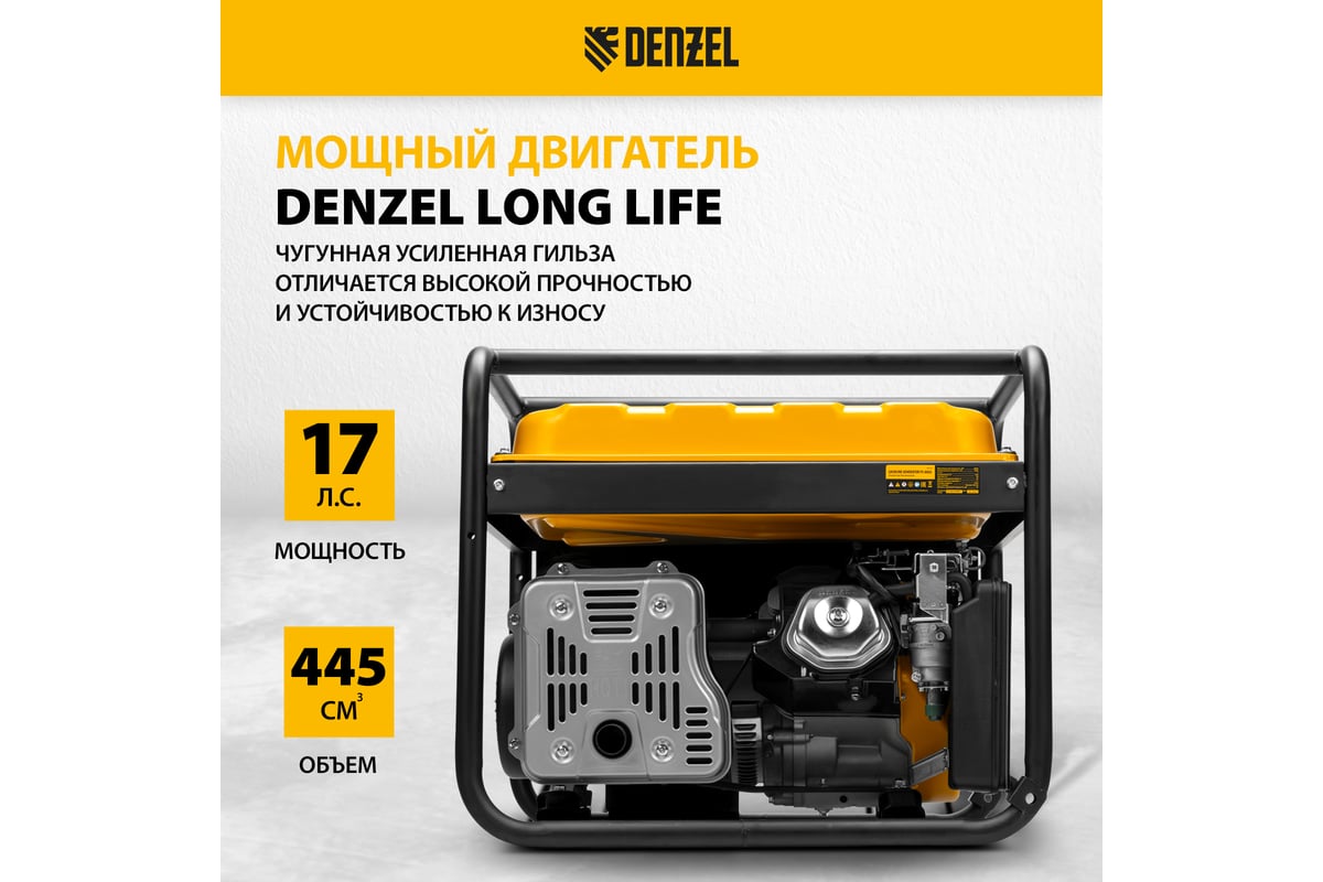 Бензиновый генератор DENZEL PS 80 EA, 8,0 кВт, 230В, 25л 946924 - выгодная  цена, отзывы, характеристики, фото - купить в Москве и РФ