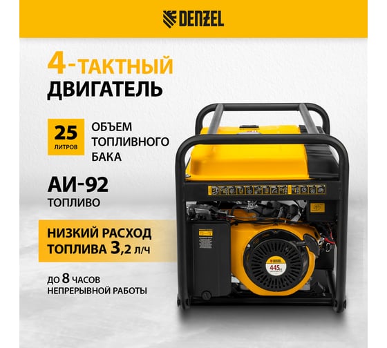 Бензиновый генератор DENZEL PS 80 EA, 8,0 кВт, 230В, 25л 946924