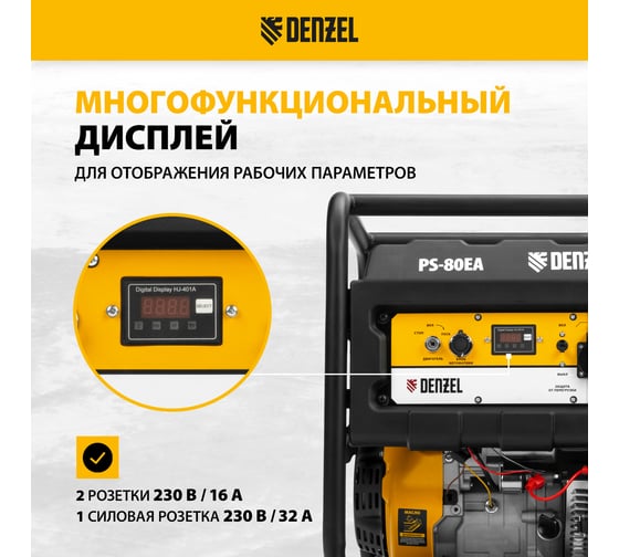 Бензиновый генератор DENZEL PS 80 EA, 8,0 кВт, 230В, 25л 946924