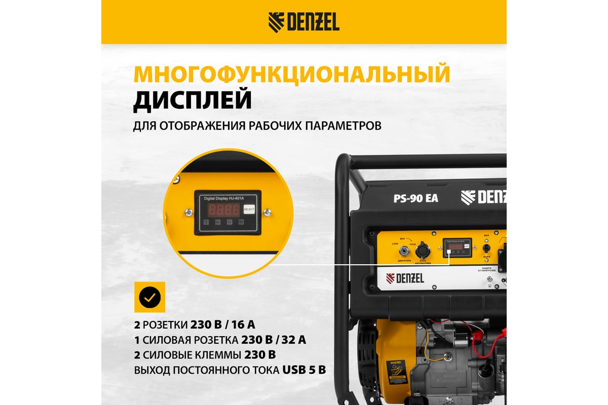 Бензиновый генератор DENZEL PS 90 EA, 9,0 кВт, 230В, 25л 946934 - выгодная  цена, отзывы, характеристики, 1 видео, фото - купить в Москве и РФ