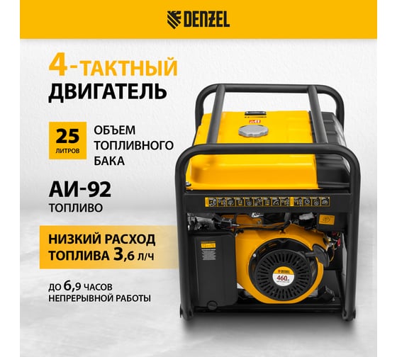 Бензиновый генератор DENZEL PS 90 EA, 9,0 кВт, 230В, 25л 946934