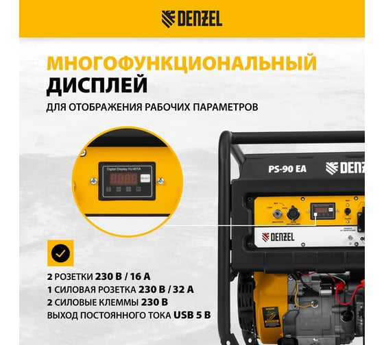Бензиновый генератор DENZEL PS 90 EA, 9,0 кВт, 230В, 25л 946934