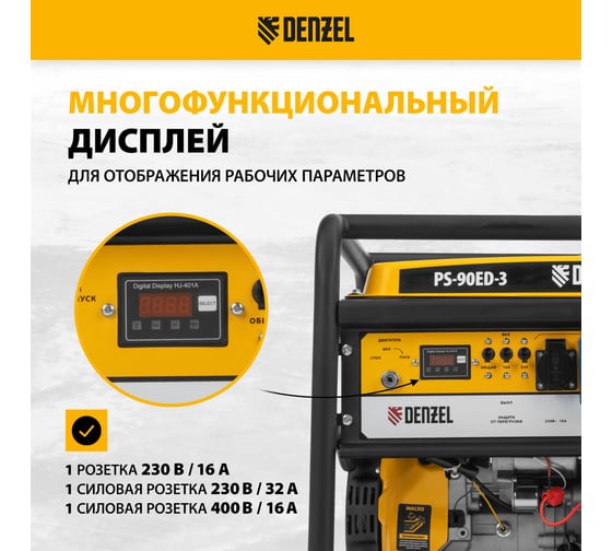 Бензиновый генератор DENZEL PS 90 ED-3, 9,0кВт 946944