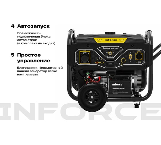 Бензиновый генератор (8 кВт; эл.стартер; ATS, колёса и ручки) Inforce GL 8000 04-03-16
