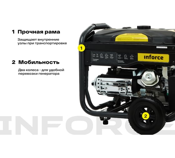 Бензиновый генератор (6,5 кВт; эл.стартер; ATS, колёса и ручки) Inforce GL 6500 04-03-15