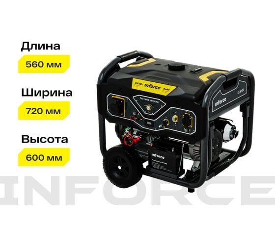 Бензиновый генератор (6,5 кВт; эл.стартер; ATS, колёса и ручки) Inforce GL 6500 04-03-15