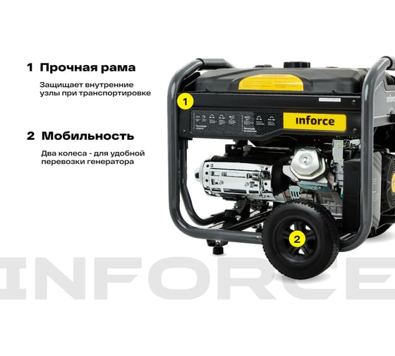 Бензиновый генератор (7,5 кВт; эл.стартер; ATS, колёса и ручки) Inforce GL 7500 04-03-17
