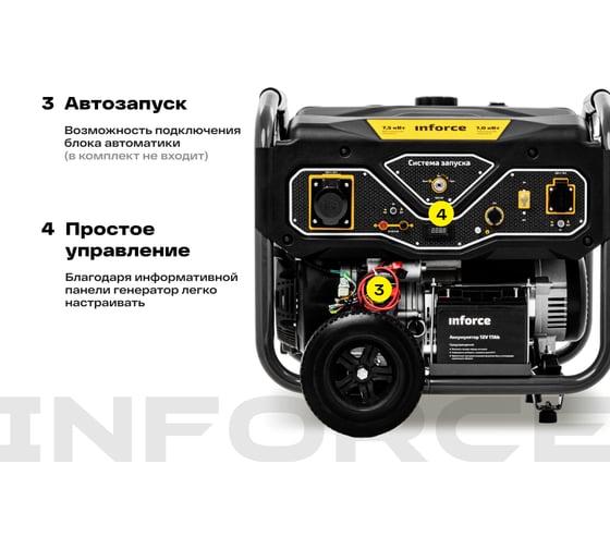 Бензиновый генератор (7,5 кВт; эл.стартер; ATS, колёса и ручки) Inforce GL 7500 04-03-17