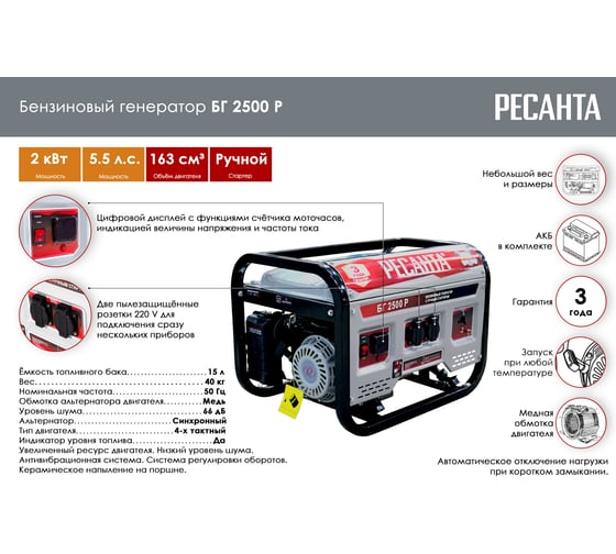 Электрогенератор Ресанта БГ 2500 Р 64/1/50