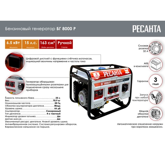 Электрогенератор Ресанта БГ 8000 Р 64/1/47