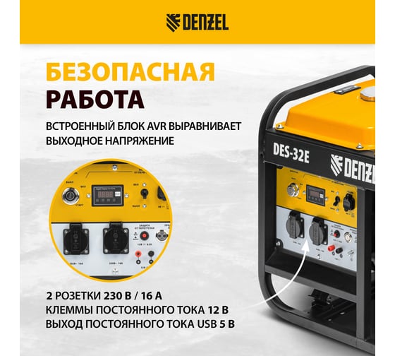 Дизельный генератор Denzel DES-32E 3,2 кВт, 230 В, 11 л, электростартер 94412