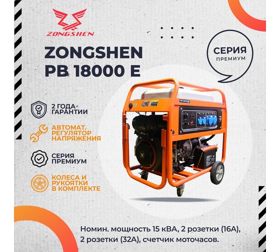 Бензиновый генератор Zongshen PB 18000 E 1T90DF180